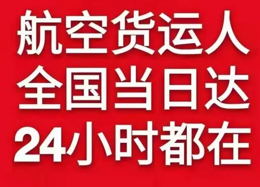 腾冲驼峰机场物流货物、航空货运:物流行业各岗位招聘